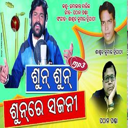 Sun Sun Re Sajani - Sambalpuri Song